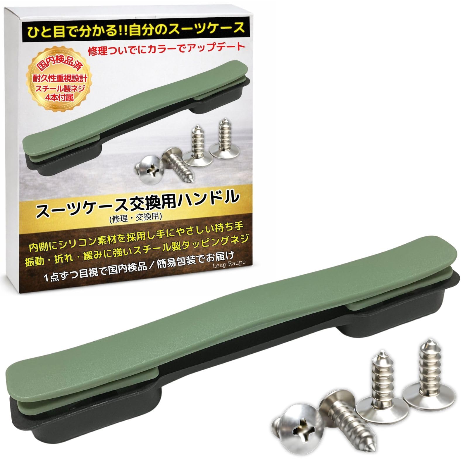 Amazon.co.jp: Leap Raupe スーツケース ハンドル 取っ手 持ち手 交換